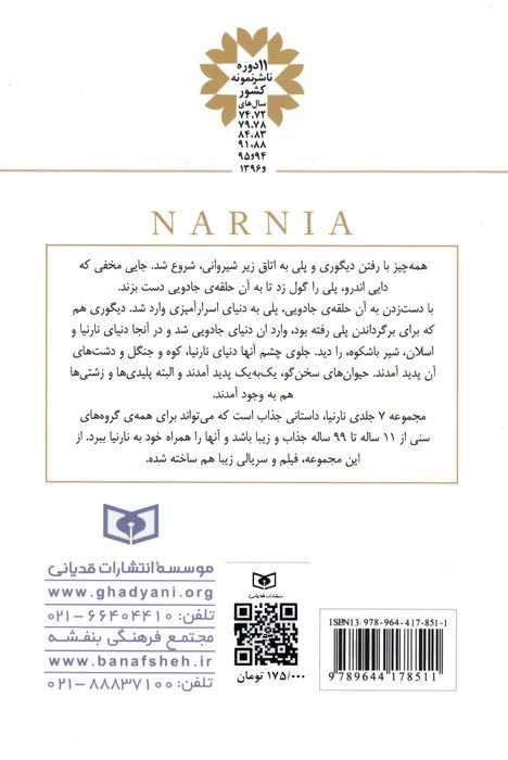 ماجراهای نارنیا 3 (اسب و پسرک او)