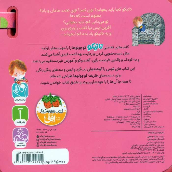 کتاب فومی تاتیکو 5 (بیا لالا لالا!)،(گلاسه)