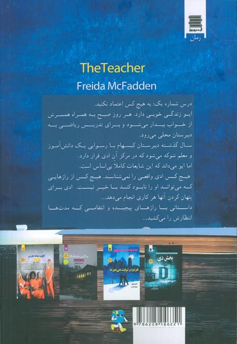 آموزگار