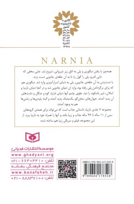 ماجراهای نارنیا 4 (شاهزاده کاسپین)