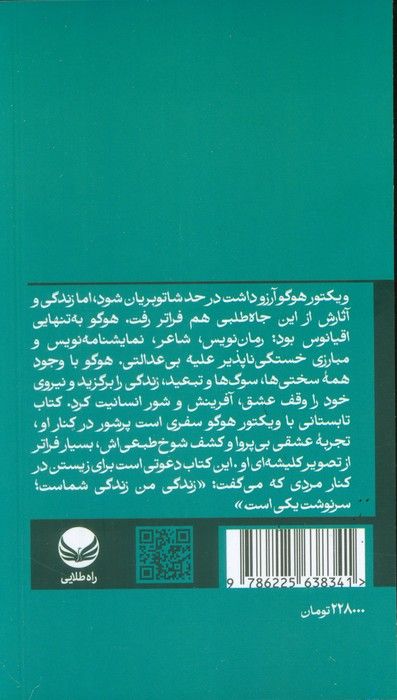 تابستانی با هوگو