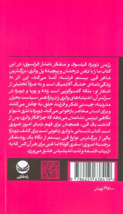 تابستانی با والری
