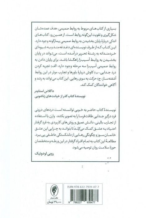 رهایی از اعتیاد به عشق (چگونه با جدایی از عشق قدیمی خود کنار بیاییم)