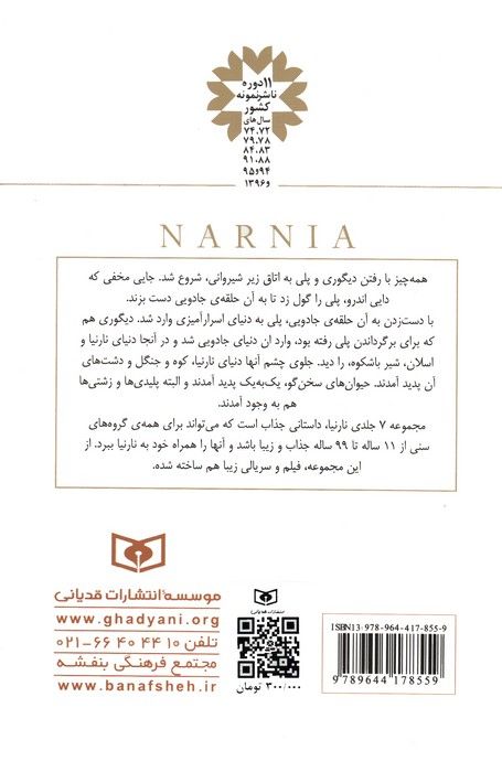 ماجراهای نارنیا 7 (آخرین نبرد)