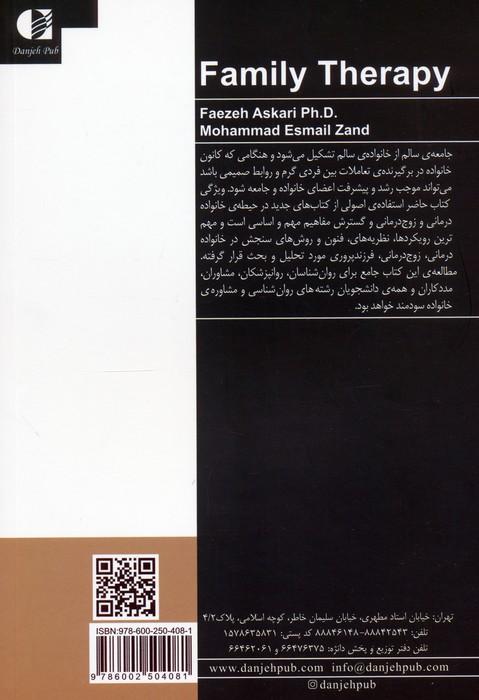 خانواده درمانی