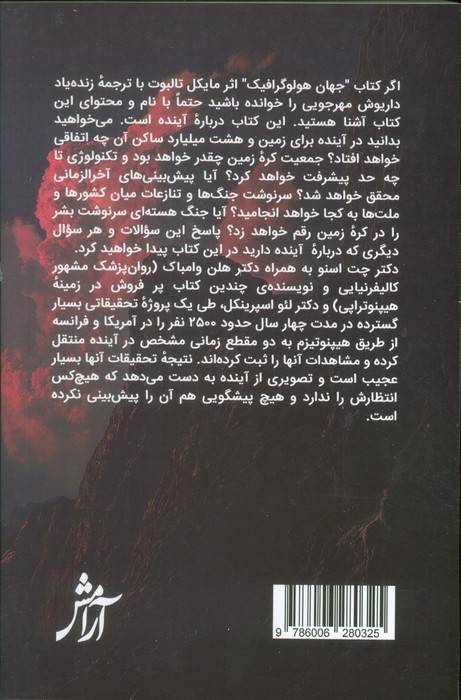 رویاهای جمعی درباره آینده