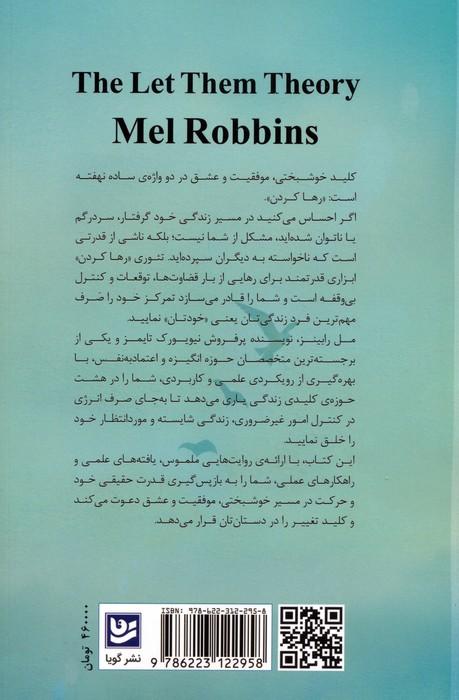 تئوری «رها کردن»