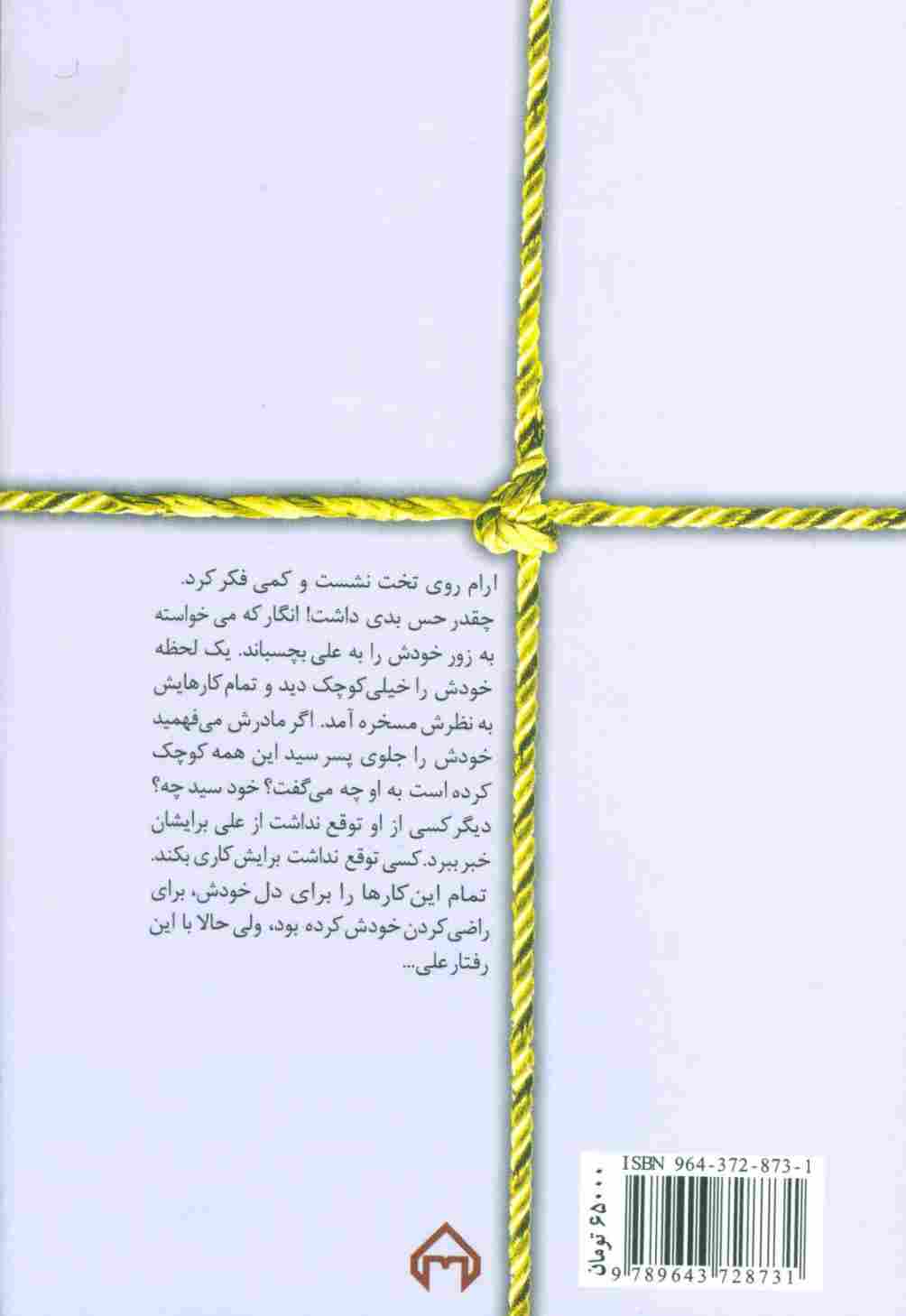 سکوت سایه ها