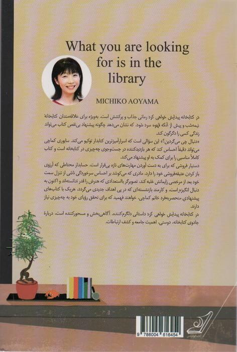 در کتابخانه پیدایش خواهی کرد