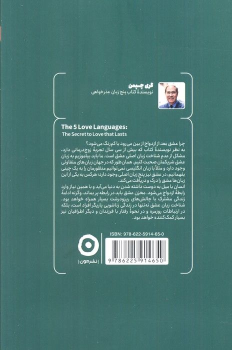 پنج زبان عشق