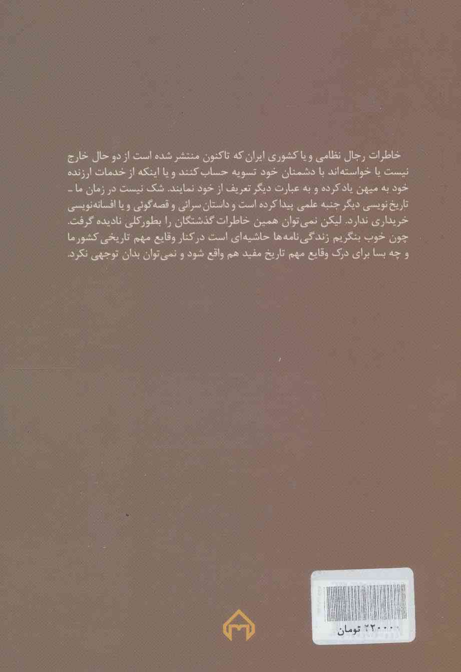 مروری بر تاریخ دیپلماسی نوین ایران