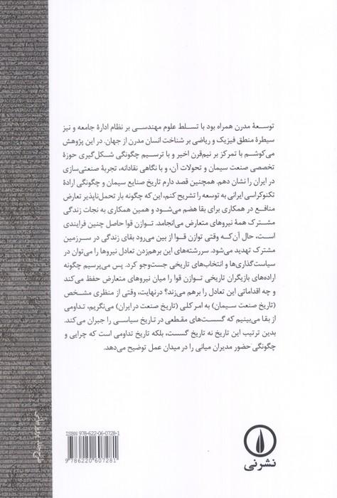 انقلاب در صنعت سیمان