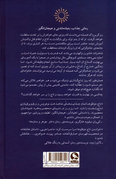 تاج دوقلوها