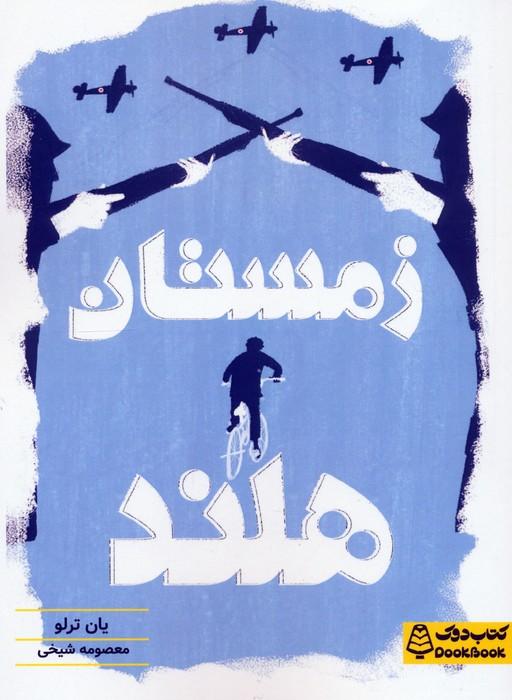 زمستان هلند