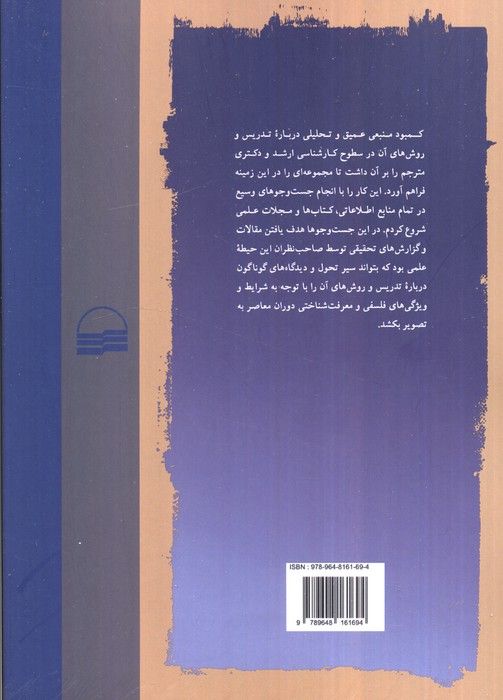 روش های تدریس پیشرفته