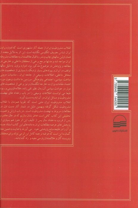 انقلاب مشروطیت ایران