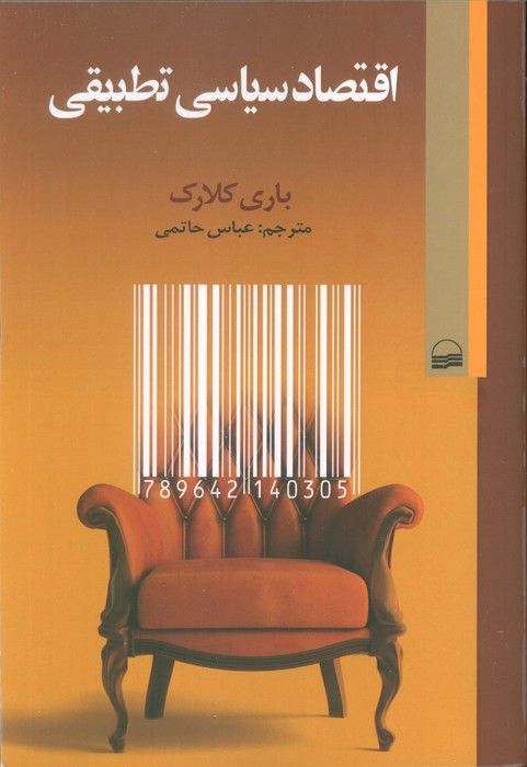 اقتصاد سیاسی تطبیقی