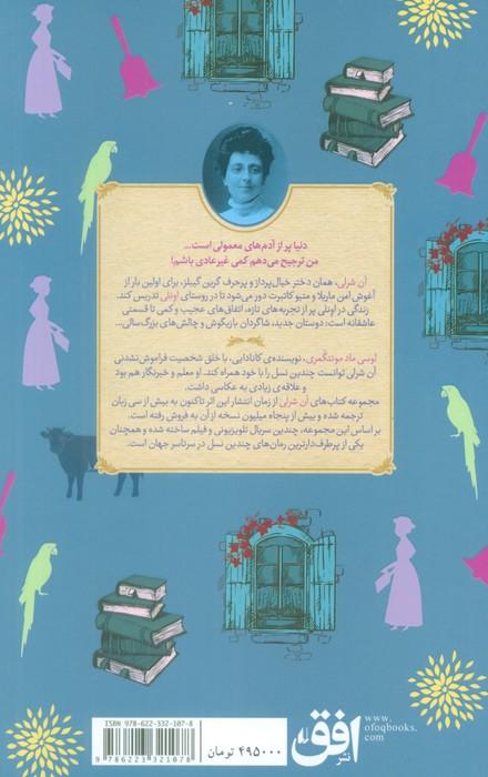 آن شرلی 2 (در اونلی)
