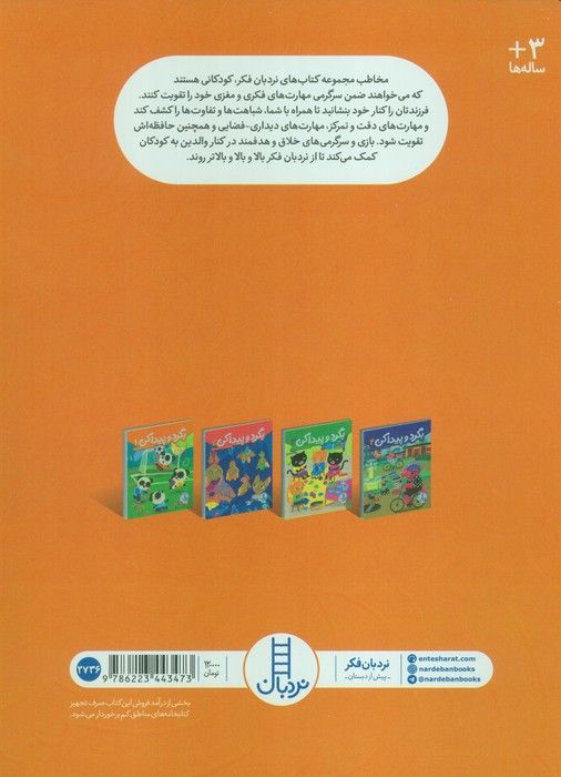 بگرد و پیدا کن 1
