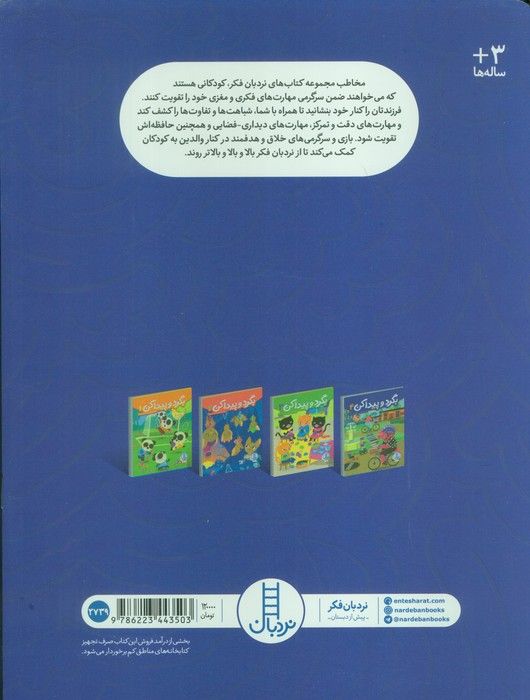 بگرد و پیدا کن 4