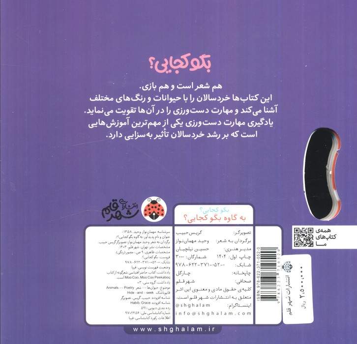 به گاوه بگو کجایی (کتاب کشویی)