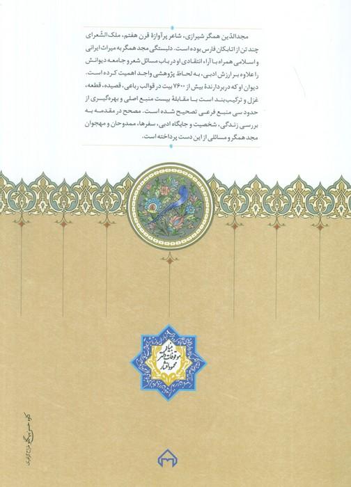 دیوان مجدالدین همگر شیرازی
