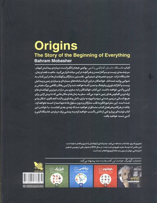 خاستگاه (داستان آغازگیتی و آدمی)