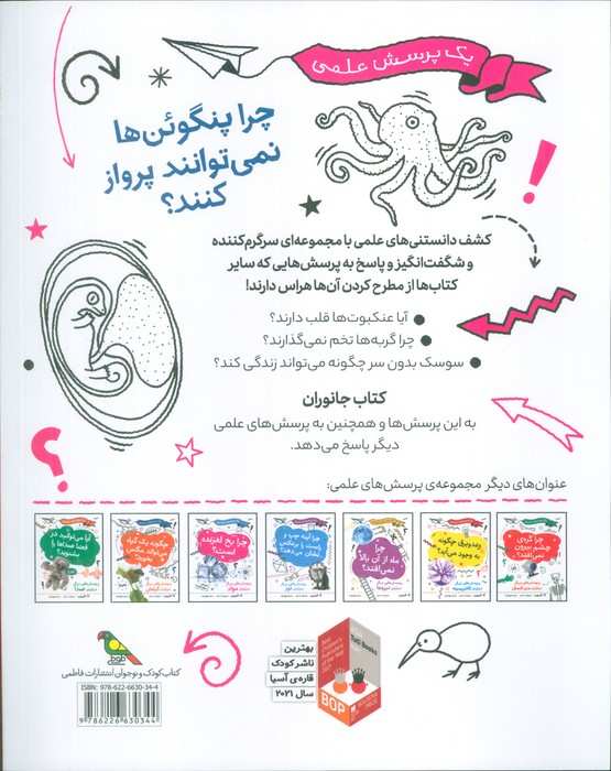 چرا پنگوئن ها نمی توانند پرواز کنند؟ (یک پرسش علمی)