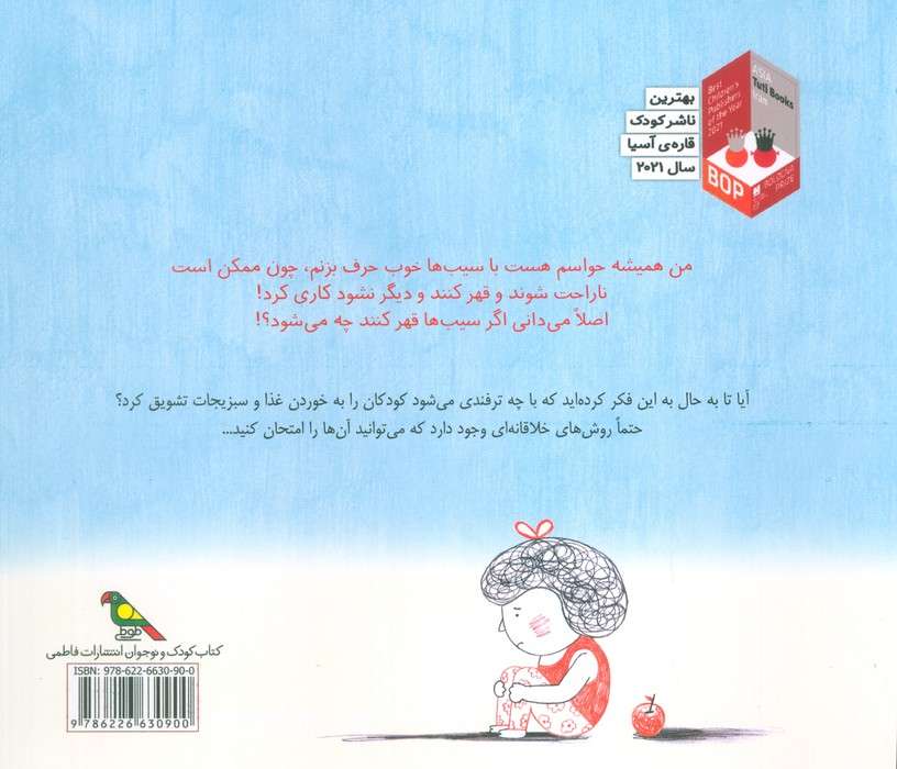 اگر سیب ها قهر کنند