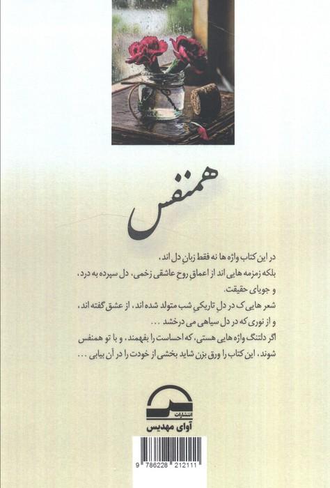 هم نفس