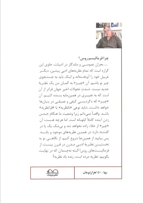 کنکاشفه (رویکردی نو به فرمالیسم روس)