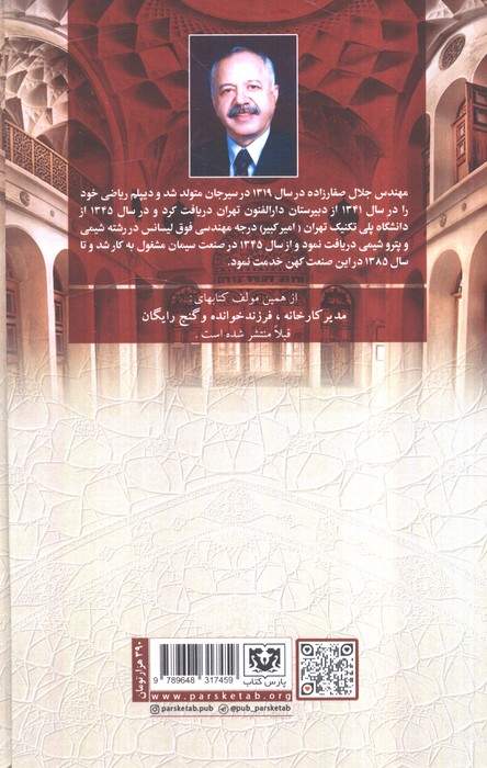 ایران خانه ما