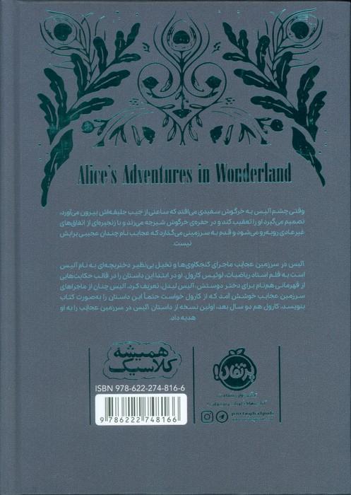 آلیس در سرزمین عجایب (همیشه کلاسیک)