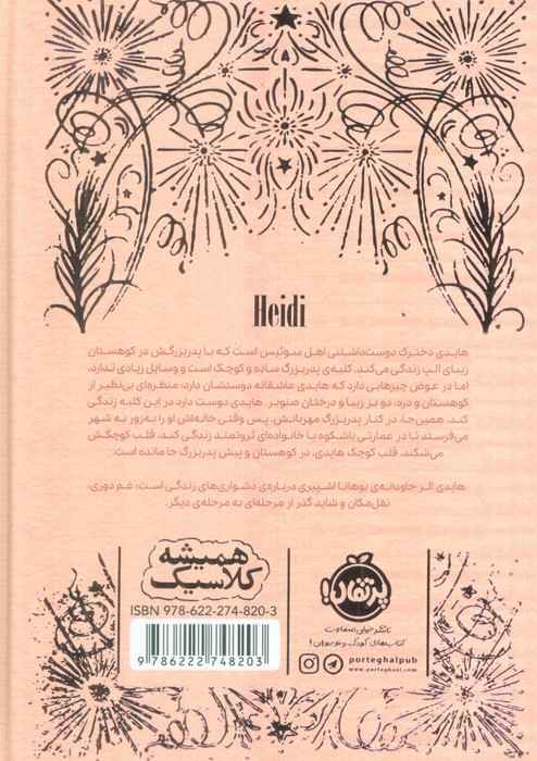 هایدی (همیشه کلاسیک)
