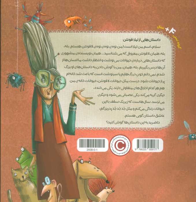 پشه ی بی صبر (میکا)،(مهارت های زندگی)،(گلاسه)