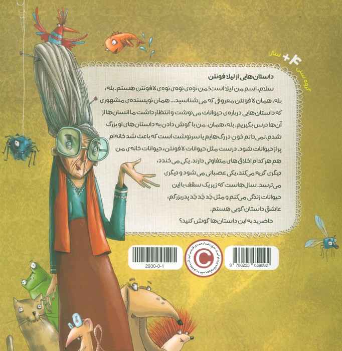 پرنده ی ترسو (بتی)،(مهارت های زندگی)،(گلاسه)