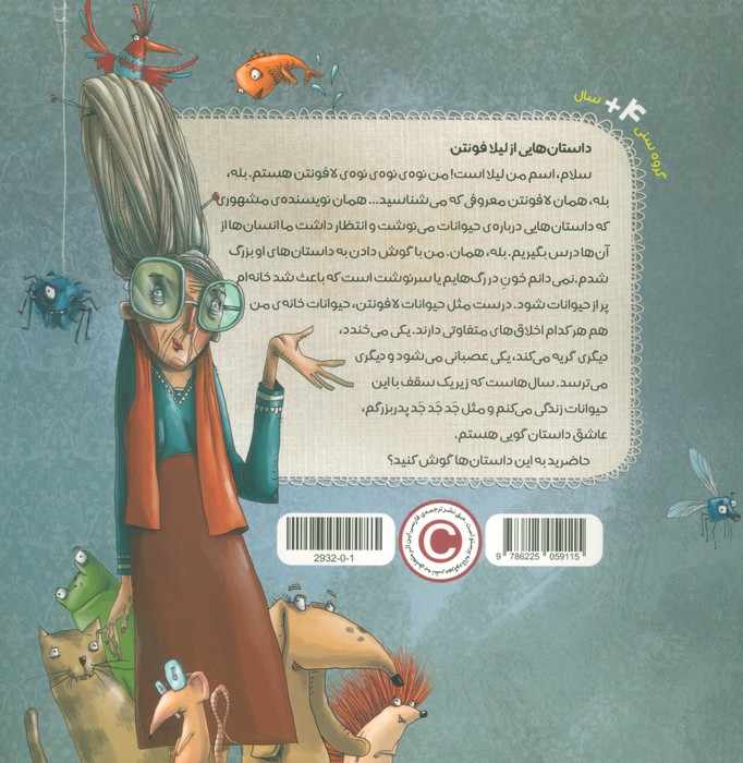 جوجه تیغی لجباز (پنی)،(مهارت های زندگی)،(گلاسه)