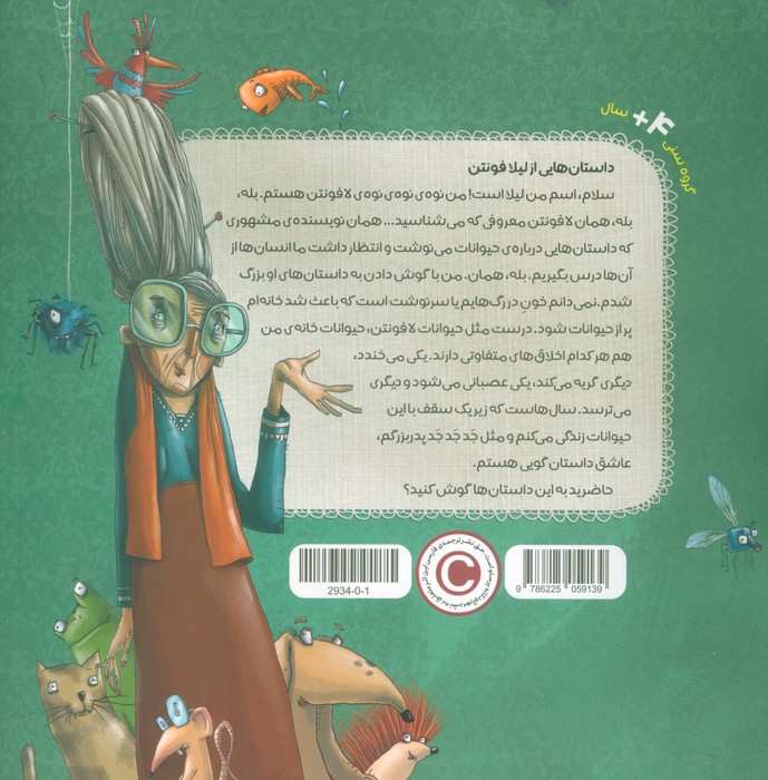 ماهی تنبل (فرانکی)،(مهارت های زندگی)،(گلاسه)