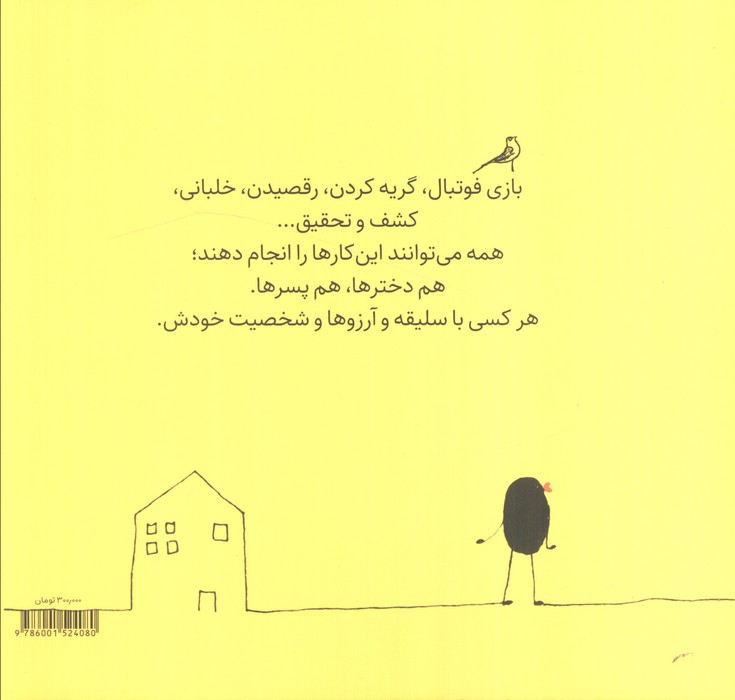 کار دخترانه یا پسرانه (گلاسه)