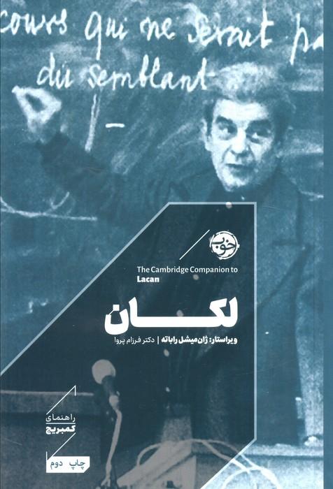 لکان