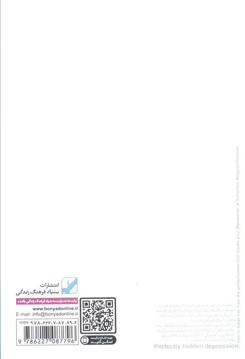 افسردگی کاملا مخفی (چگونه کمال گرایی ما را به افسردگی می کشاند؟)