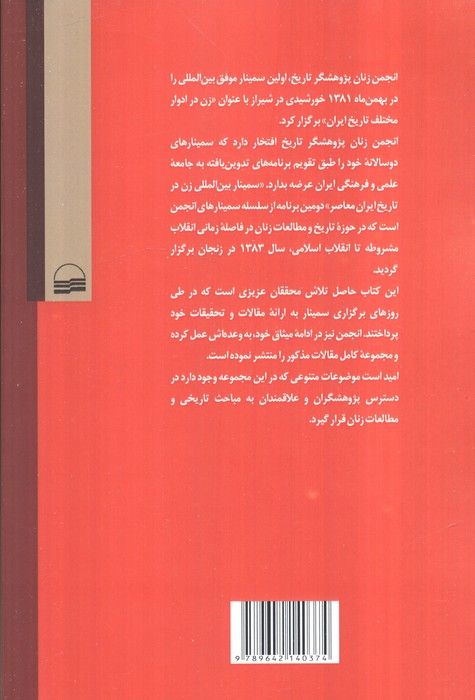 زن در تاریخ ایران معاصر (از انقلاب مشروطه تا انقلاب اسلامی)