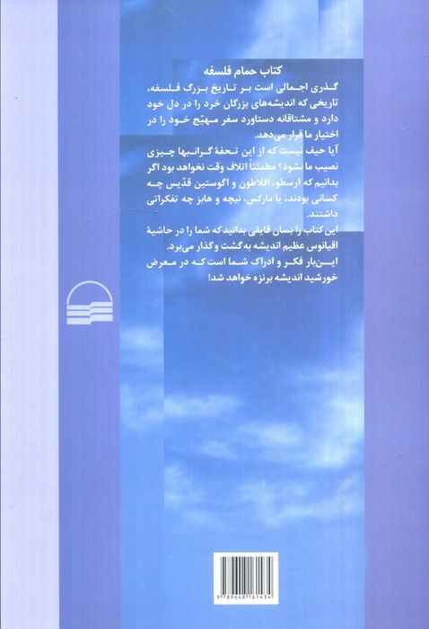 حمام فلسفه