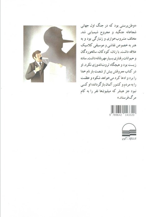 توتالیتاریسم فرهنگی (از فاشیسم تا پوپولیسم در فرهنگ و هنر)