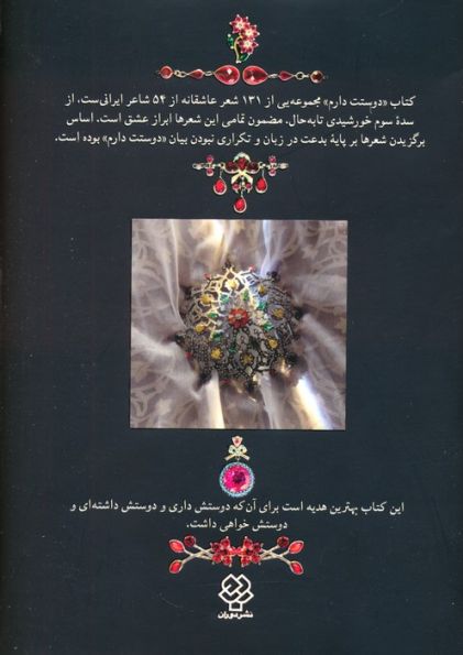 دوستت دارم (هزار سال دوستت دارم در شعر ایران)،(گلاسه)