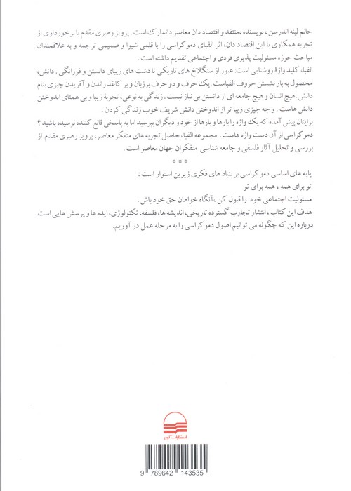 الفبای دموکراسی