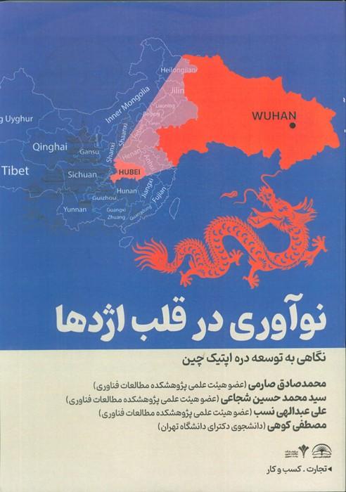 نوآوری قلب اژدها (نگاهی به توسعه دره اپتیک چین)