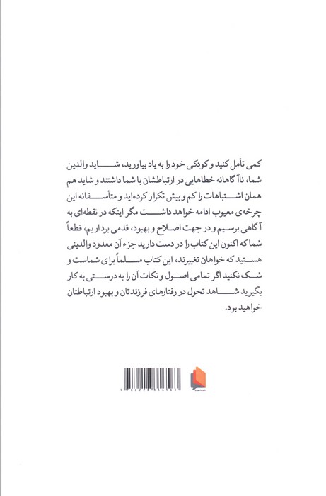 من هنوز یه بچه ام (مجموعه راهکارهای عملی برای تربیت آسان کودکان)