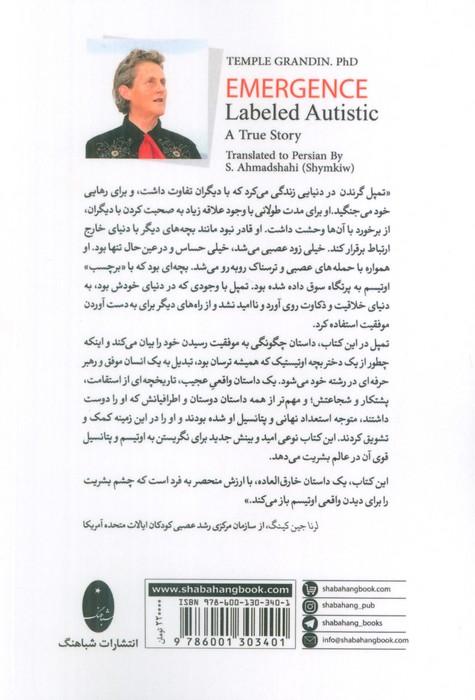 گذر از سایه اوتیسم (یک داستان واقعی نگاهی به اوتیسم و پتانسیل قوی آن)