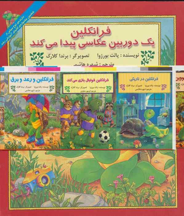 مجموعه فرانکلین (27جلدی)